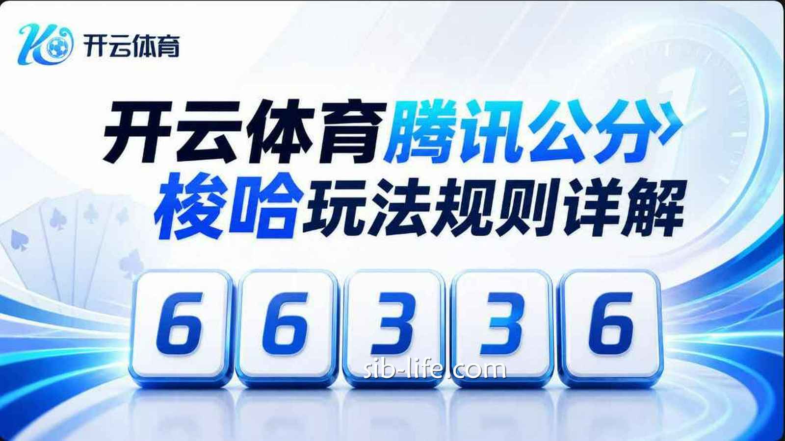 开云体育 | 《腾讯分分彩》梭哈玩法规则详解