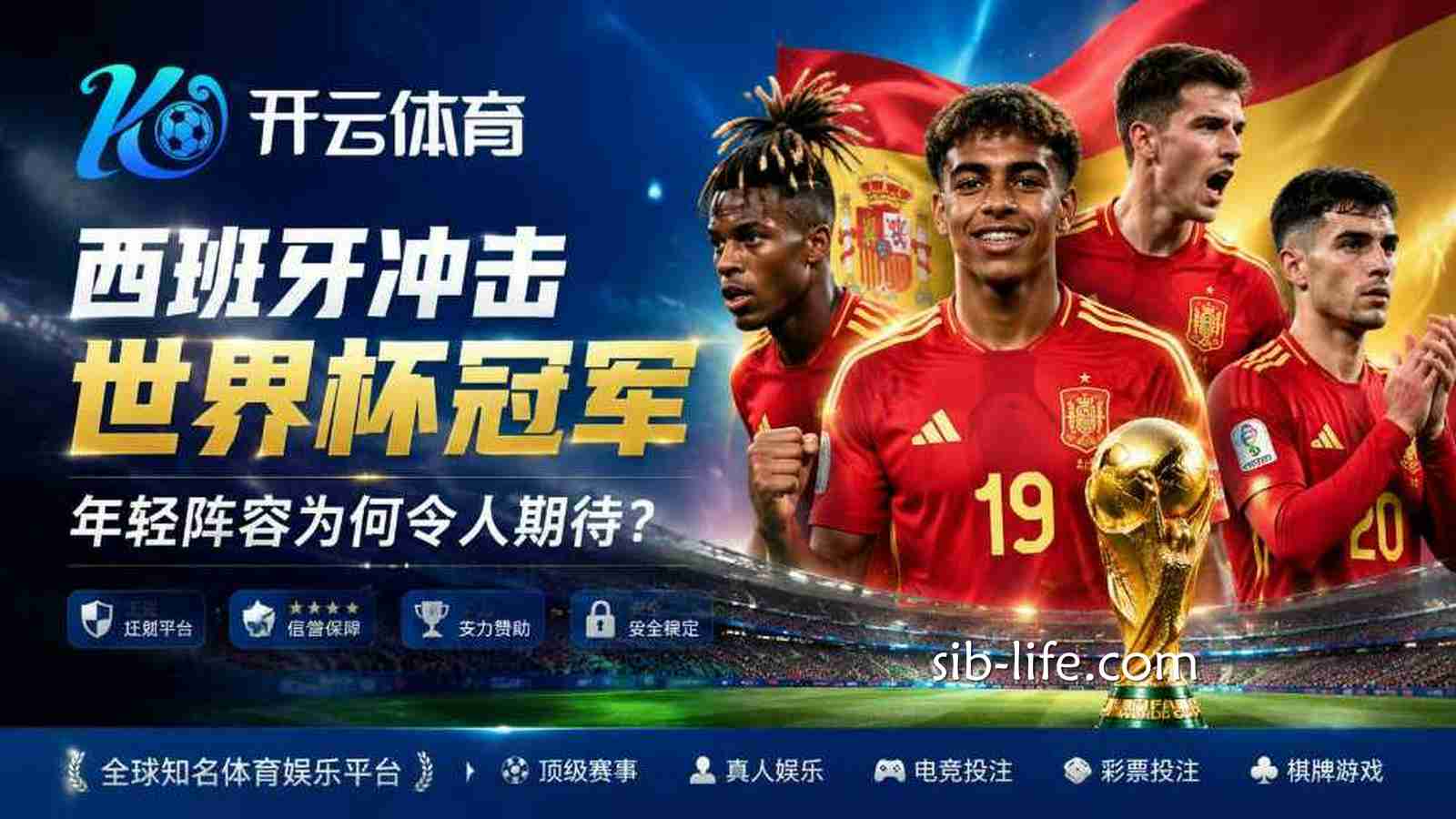 开云体育解析西班牙冲击世界杯冠军:青春风暴全面来袭