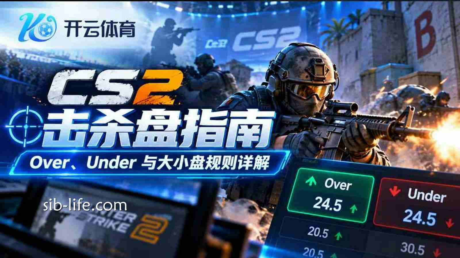 开云体育《CS2》击杀盘指南：Over、Under 与大小盘规则详解