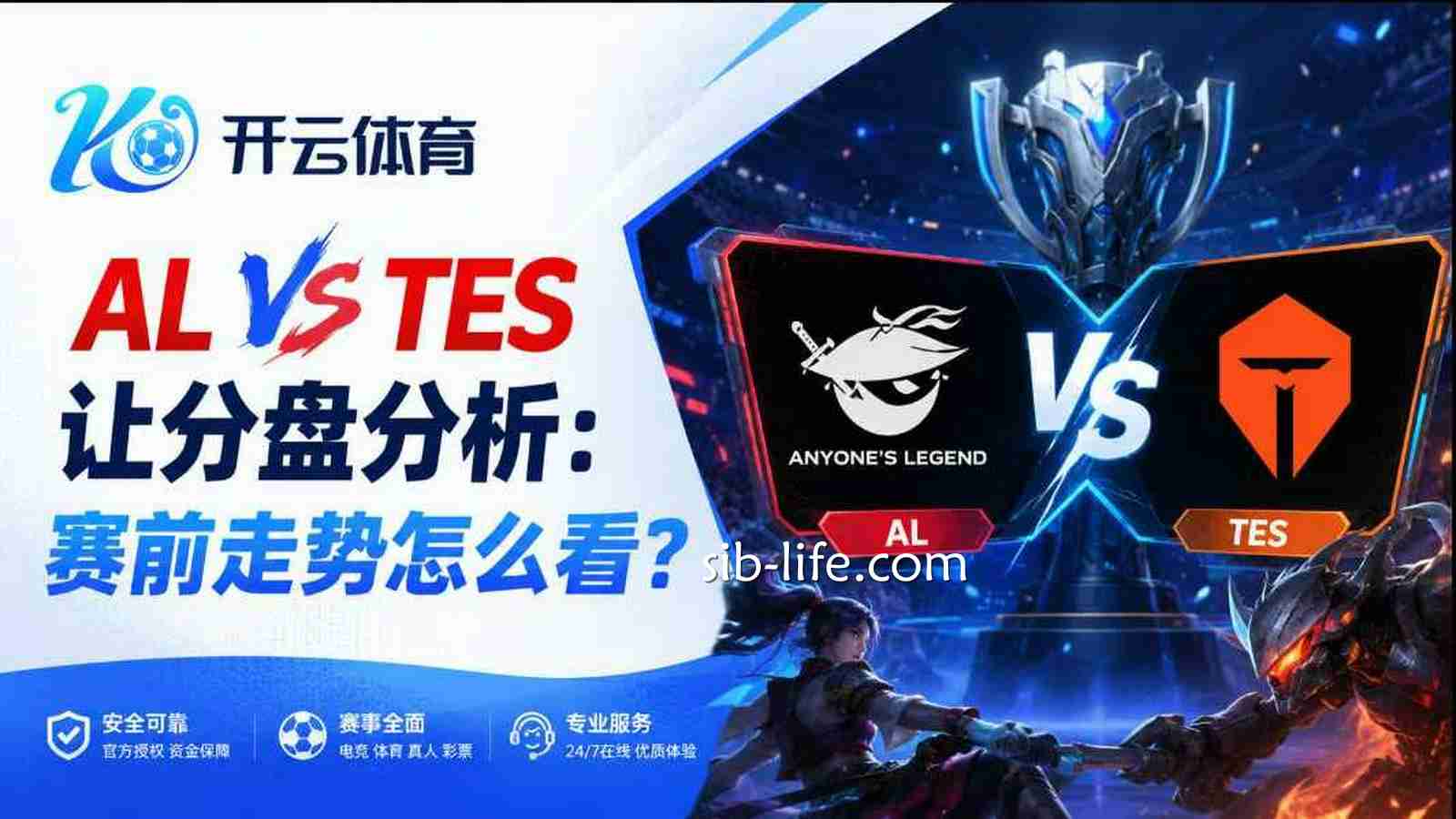 开云体育 | 《英雄联盟》ALVSTES让分盘分析：赛前走势怎么看？
