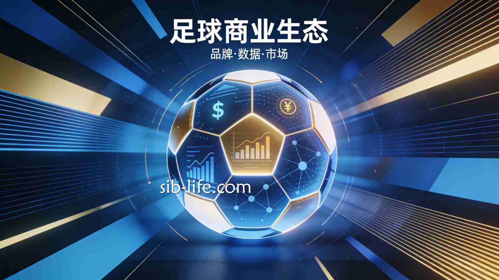 开云体育 | 足球商业生态