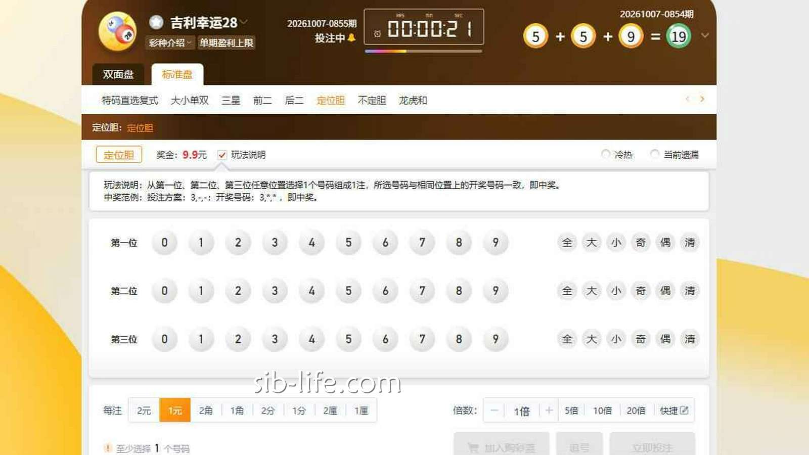 开云体育 | 《吉利幸运28》定位胆玩法界面
