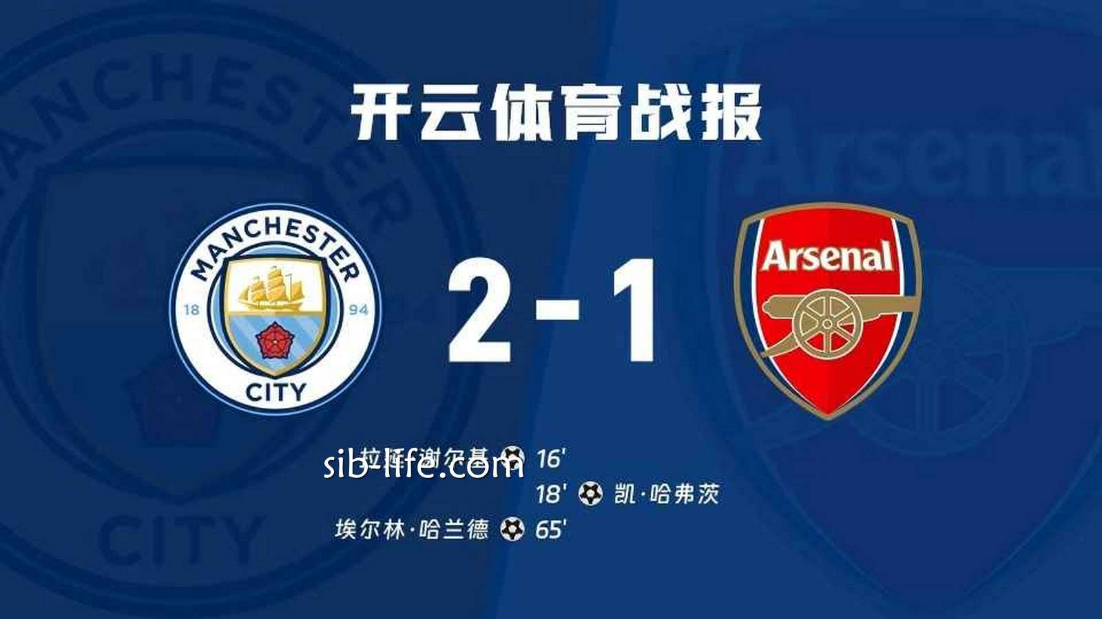 开云体育英超战报：曼城逆转争冠走势，阿森纳优势全面崩塌