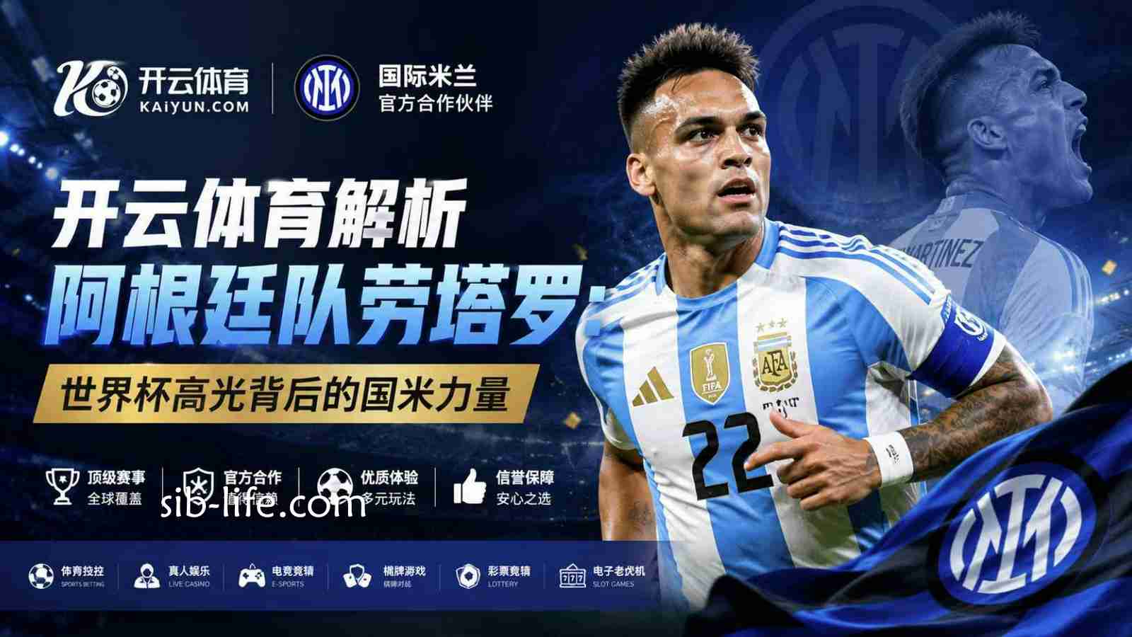 开云体育解析阿根廷队劳塔罗：世界杯高光背后的国米力量