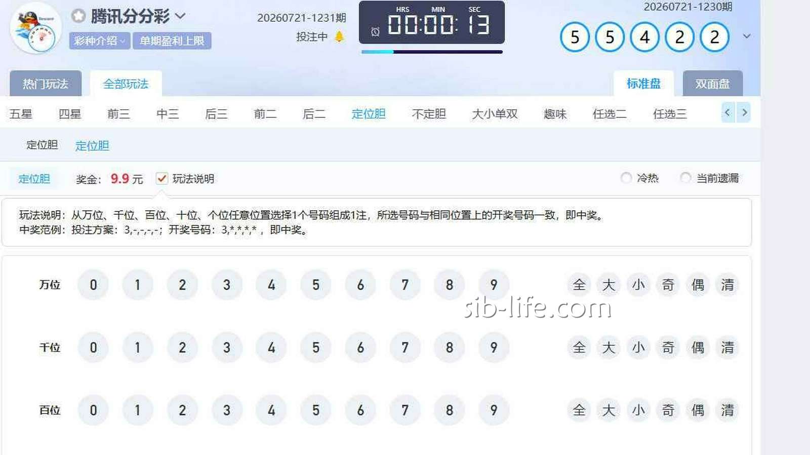 开云体育《腾讯分分彩》定位胆玩法规则详解：选位选号一看就懂