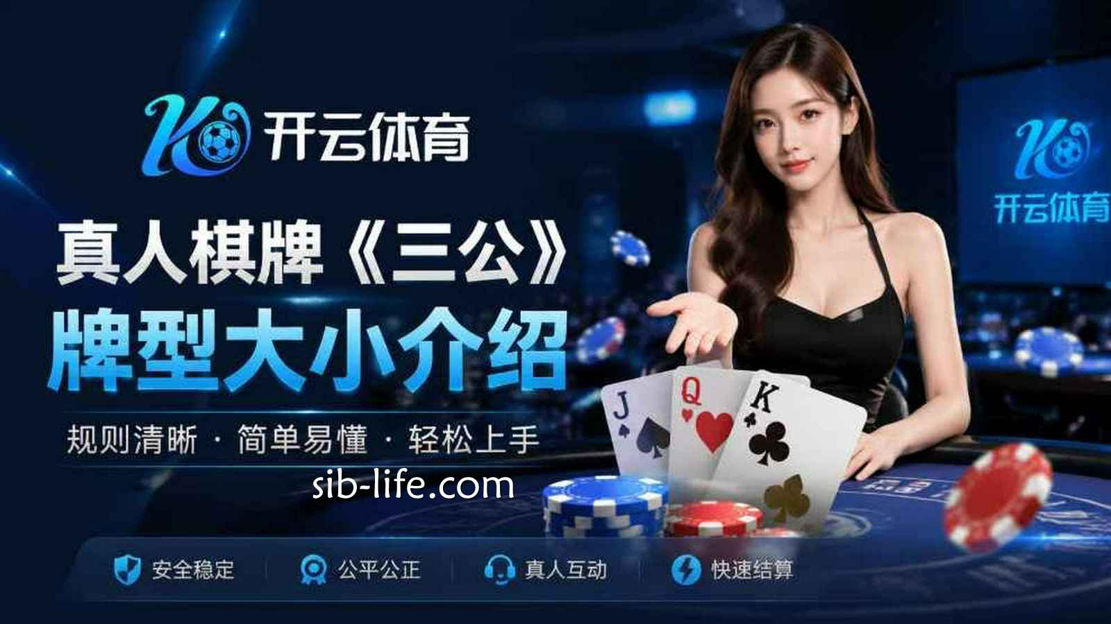 开云体育真人棋牌《三公》牌型大小规则详解