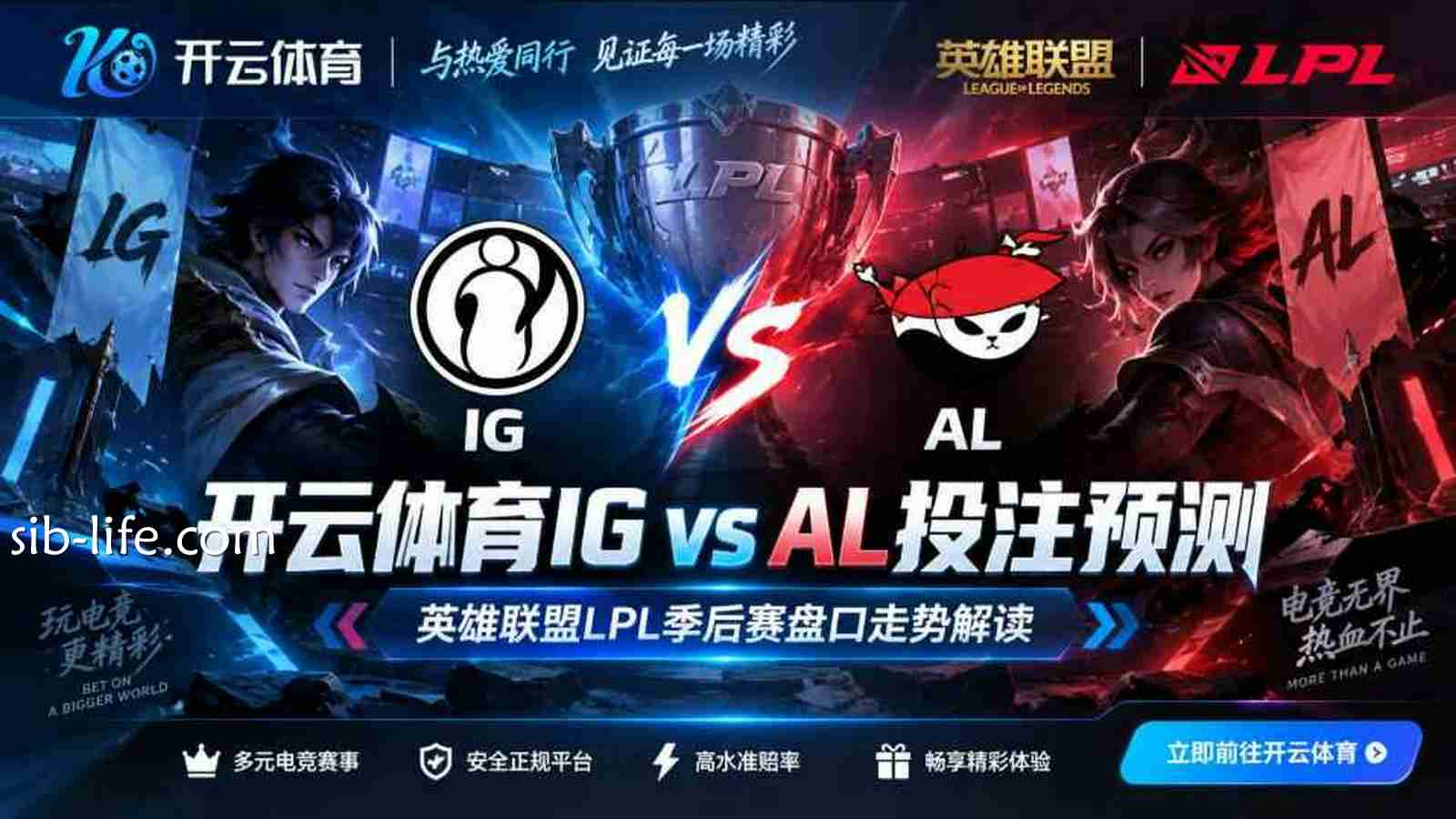 开云体育IG vs AL投注预测：英雄联盟LPL季后赛盘口走势解读
