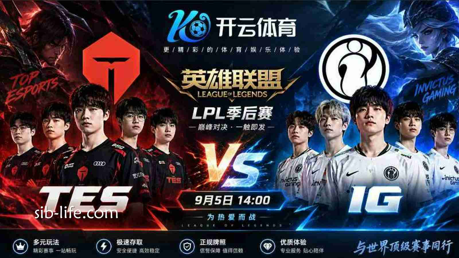 开云体育TES vs IG:9月5日LPL盘口前瞻