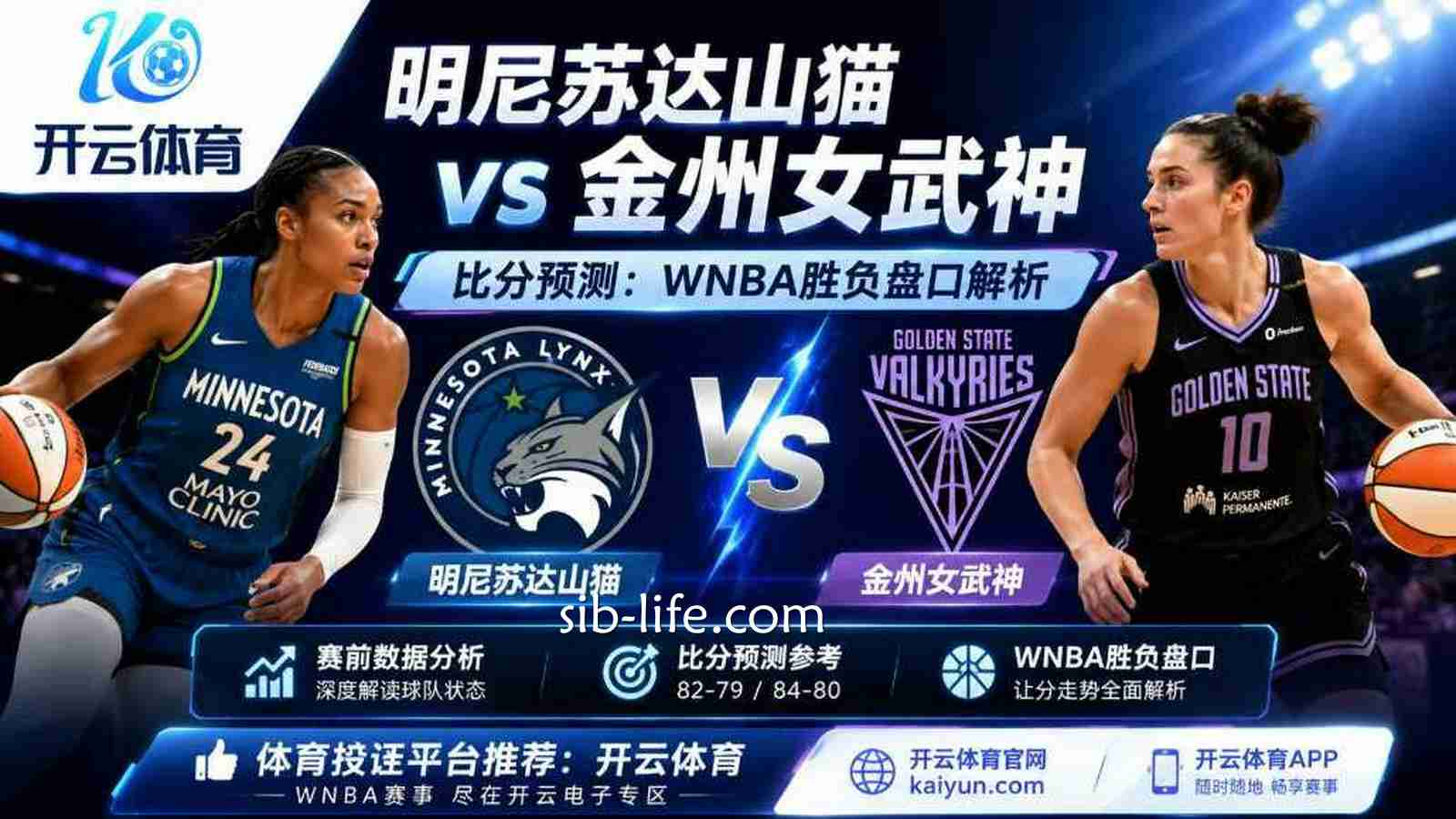 开云体育明尼苏达山猫 vs 金州女武神：WNBA胜负盘预测