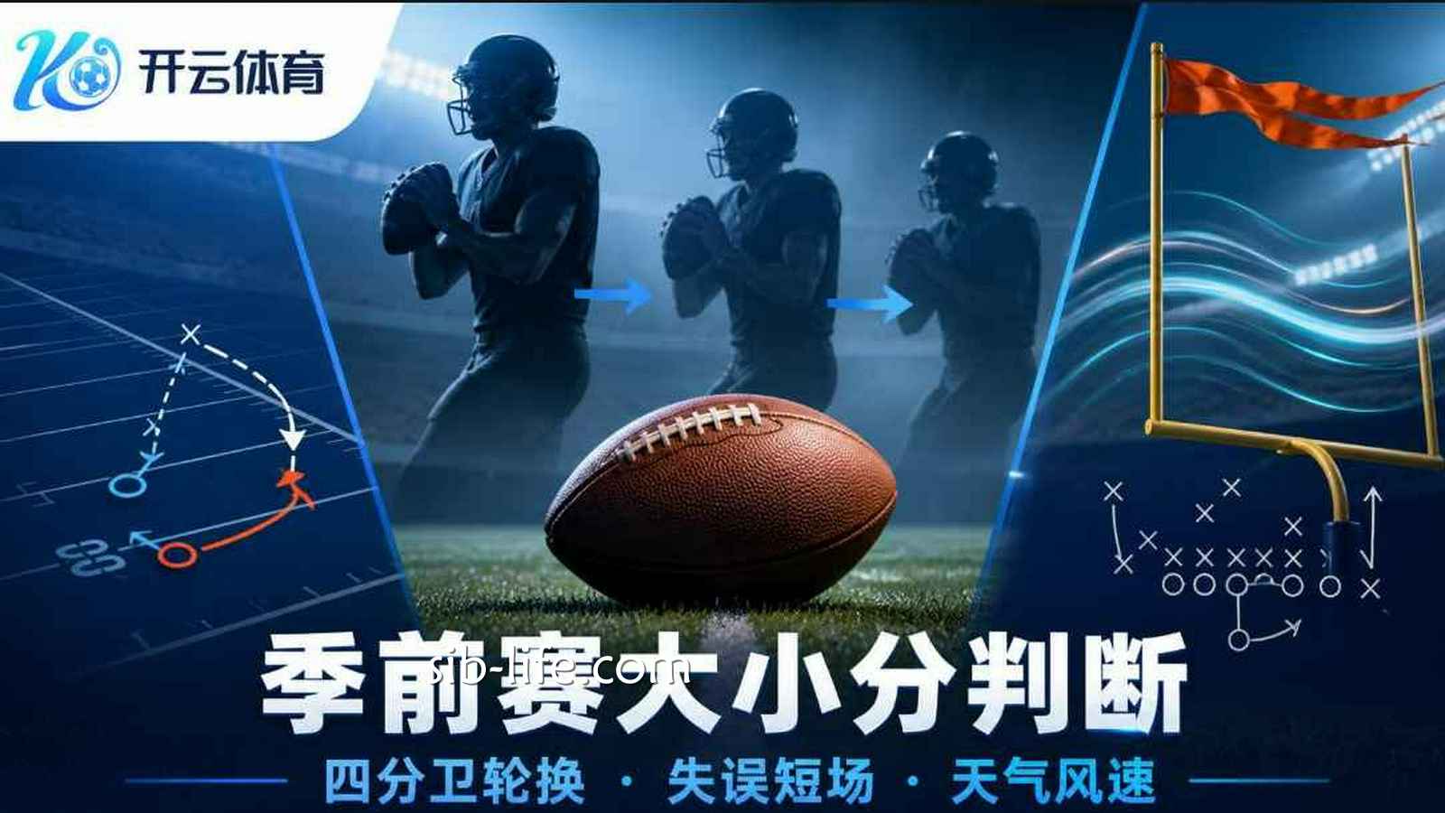 开云体育 | NFL黑豹VS比尔预测:季前赛大小分指南