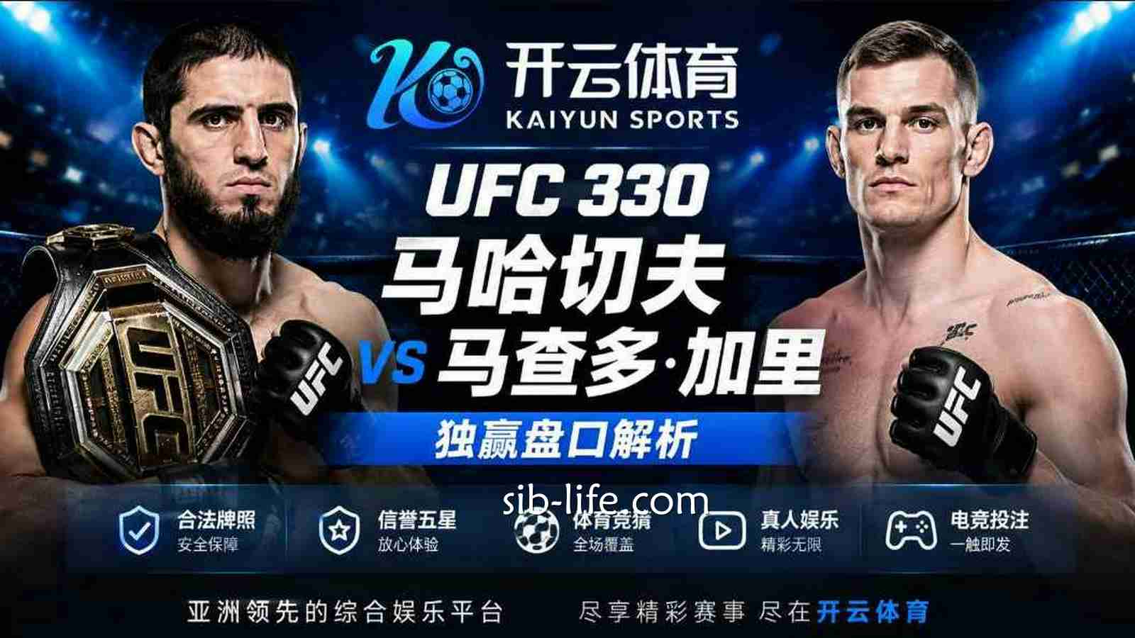 开云体育马哈切夫VS马查多·加里:UFC 330独赢盘口解析