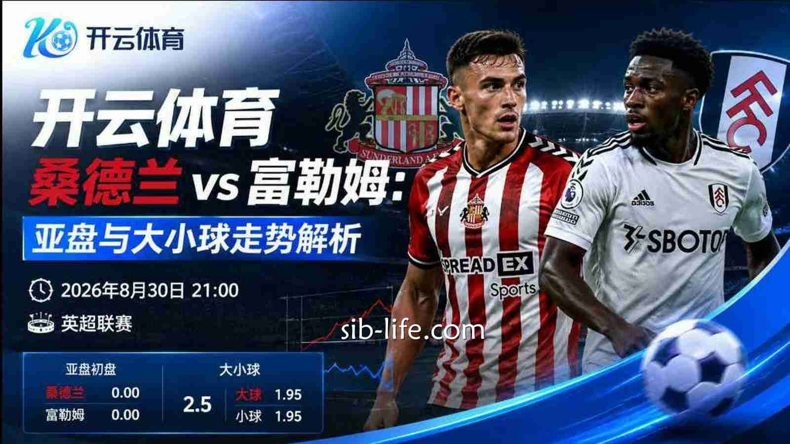 开云体育桑德兰vs富勒姆盘口分析:英超焦点战前瞻