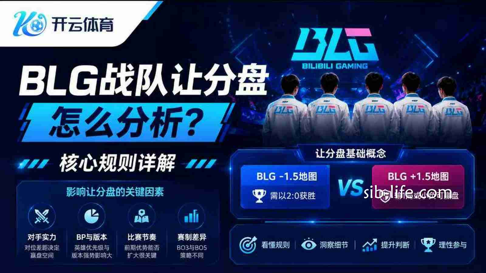 开云体育《LOL》BLG战队让分盘怎么分析?核心规则详解