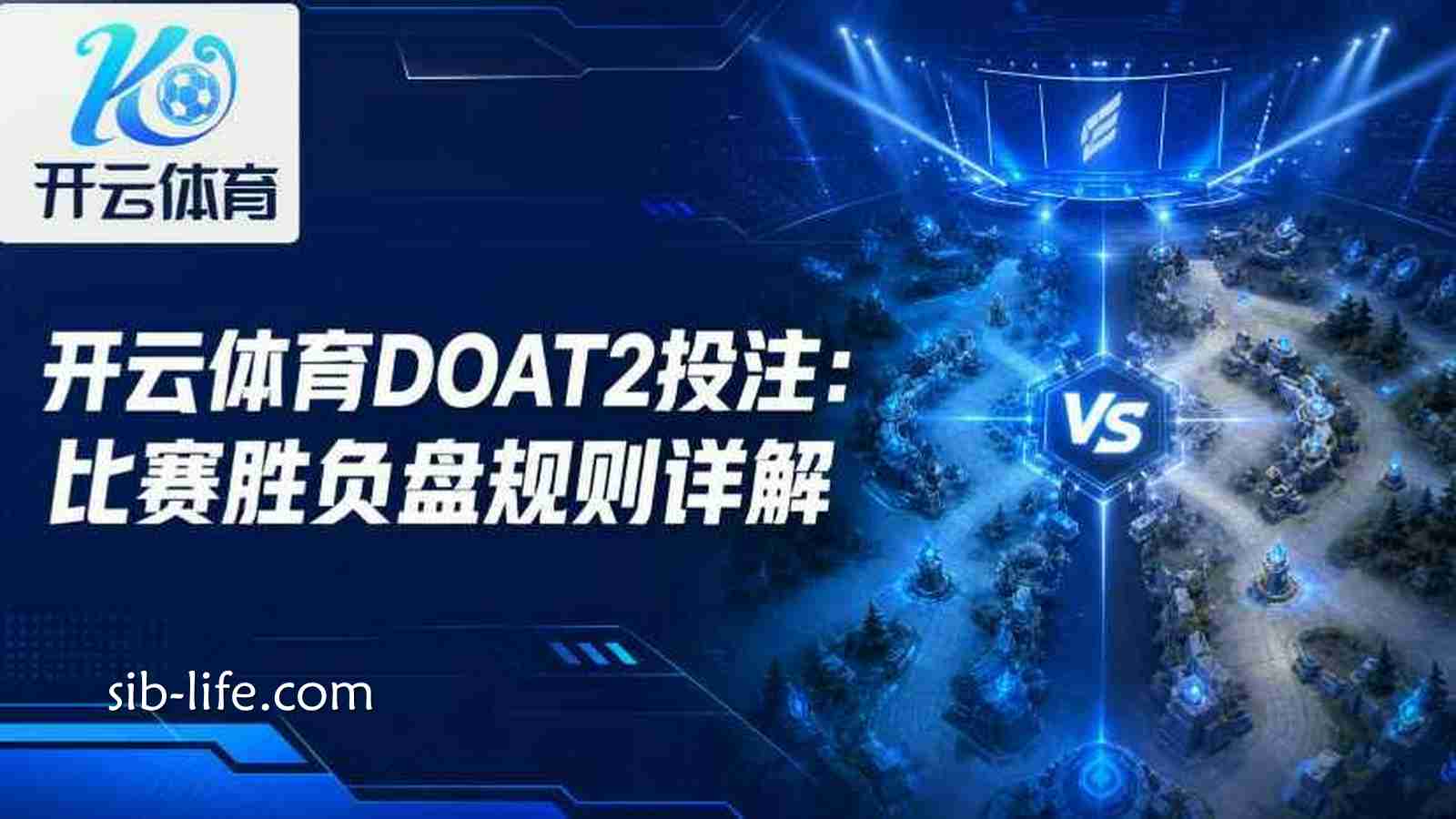 开云体育《DOAT2》投注:比赛胜负盘规则详解