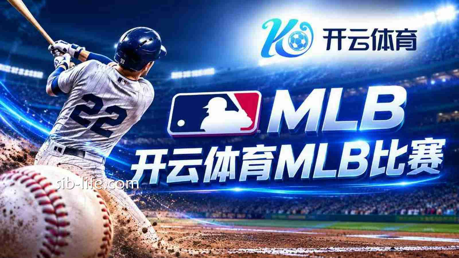 开云体育 | MLB滚球盘技巧：比赛中哪些盘口变化值得关注？