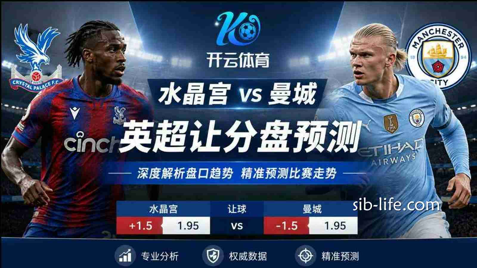 开云体育水晶宫vs曼城盘口预测:英超让分盘解析