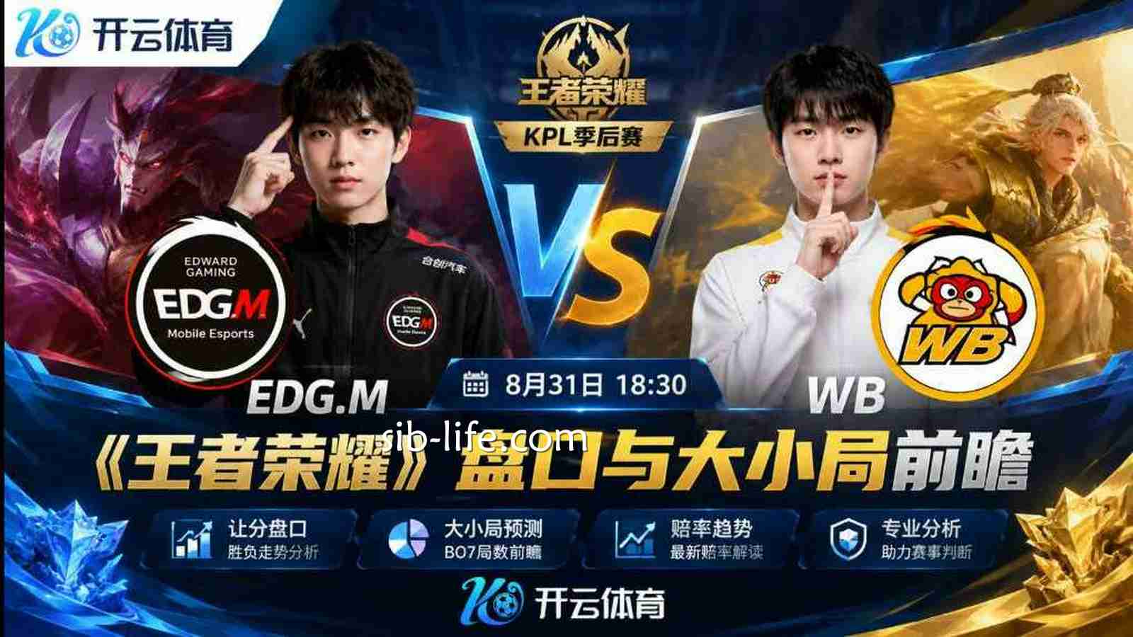 开云体育EDG.M vs WB盘口分析:KPL季后赛大小局预测