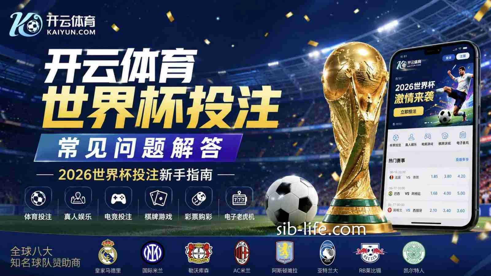 开云体育世界杯投注常见问题解答｜2026世界杯投注新手指南