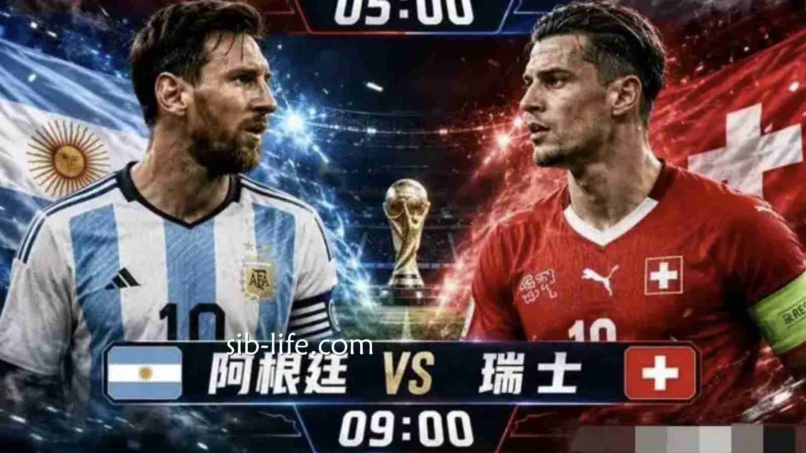 开云体育世界杯投注|阿根廷VS瑞士让球盘预测与投注方向解析