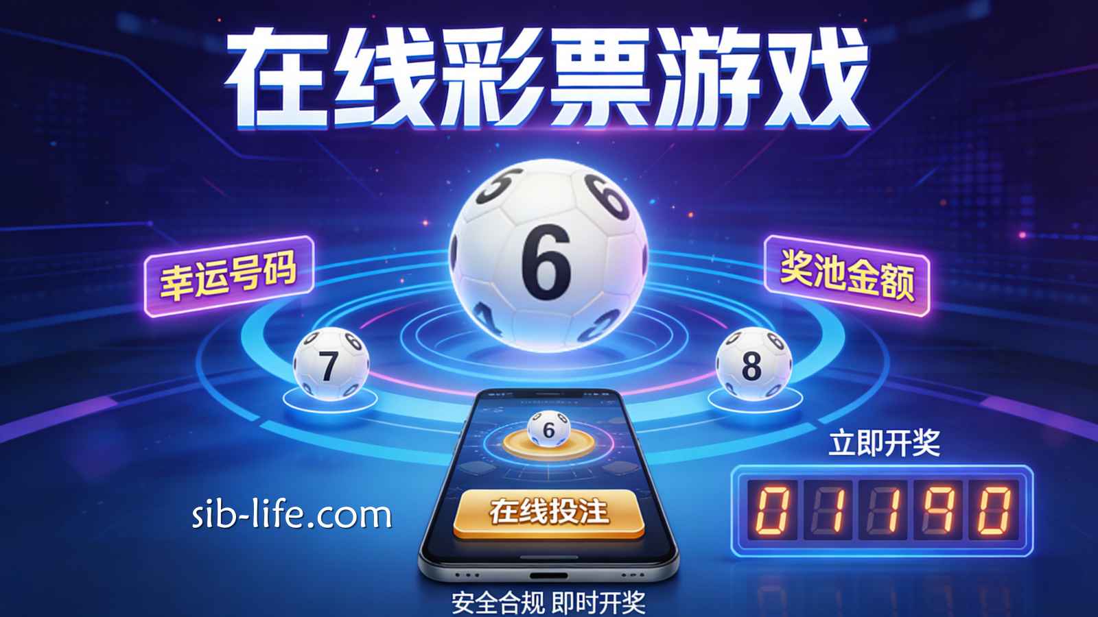 如何选择安全的在线彩票投注平台?新手避坑指南+平台推荐全解析